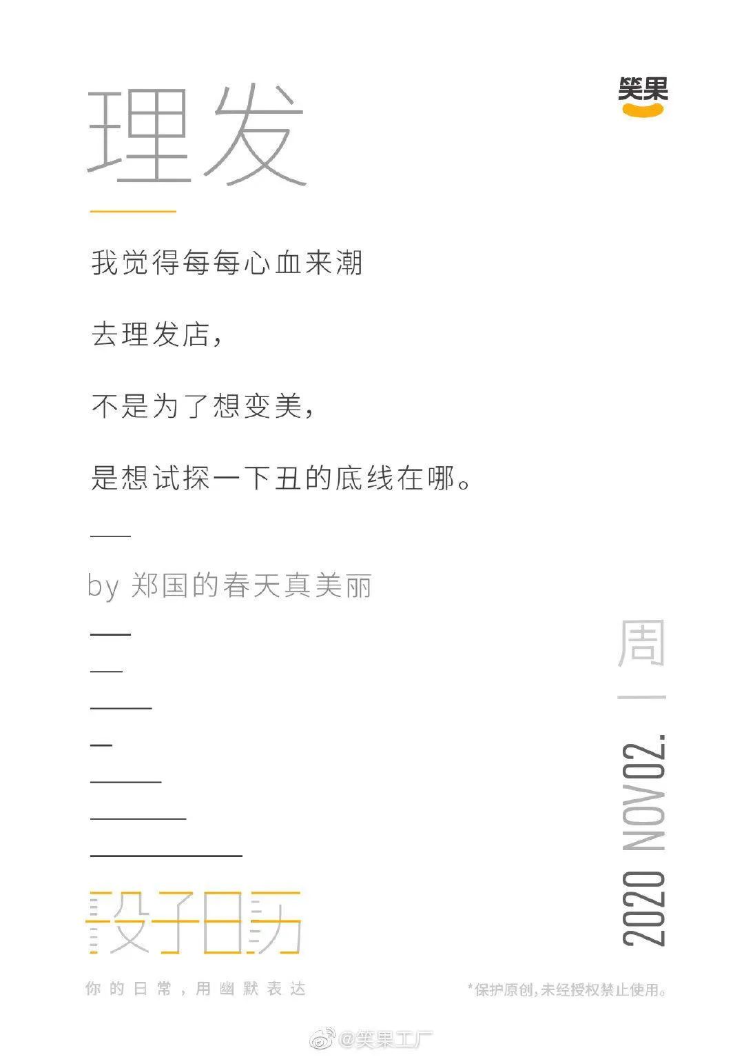 好文案，灵感不够、段子来凑！