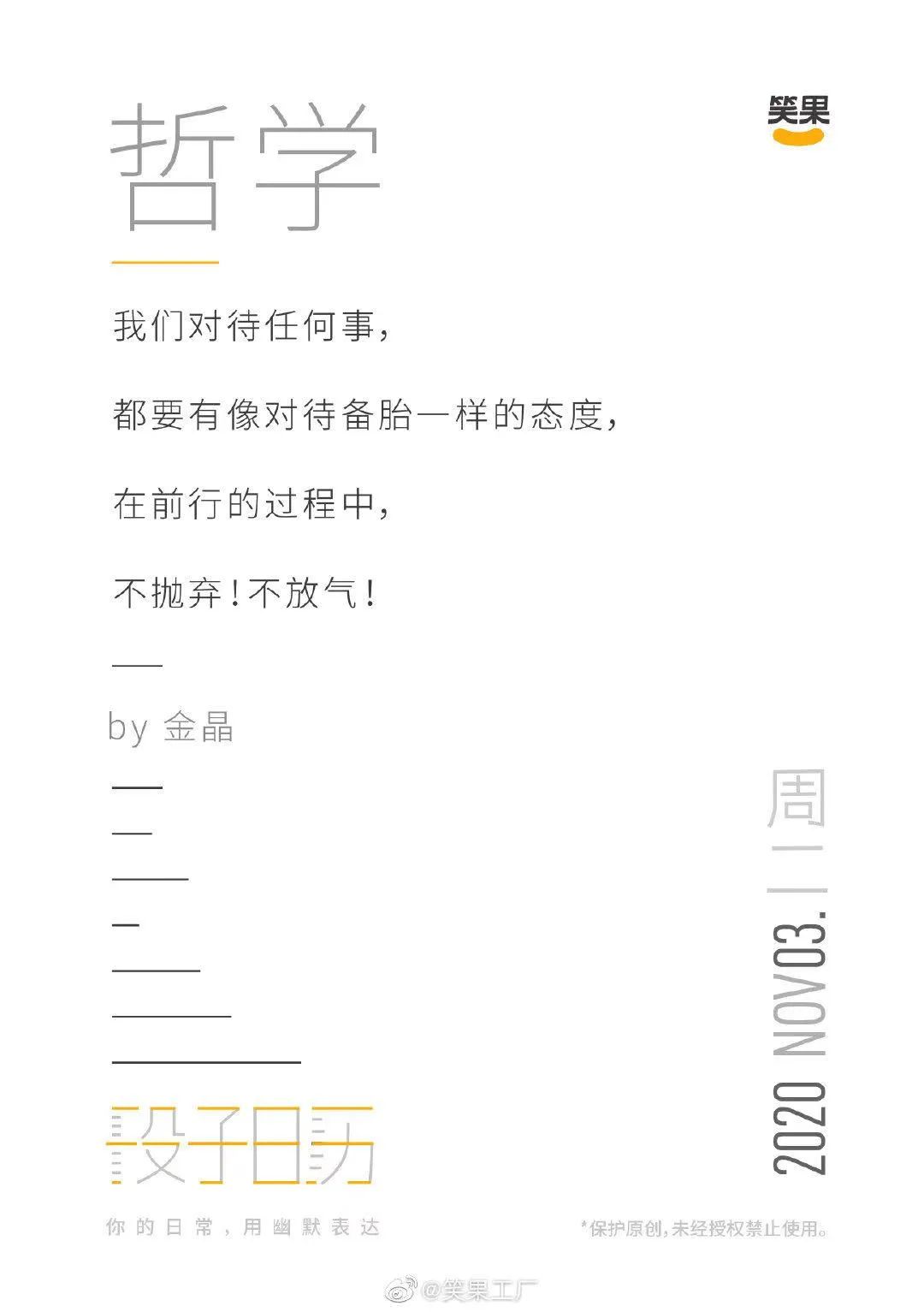 好文案，灵感不够、段子来凑！