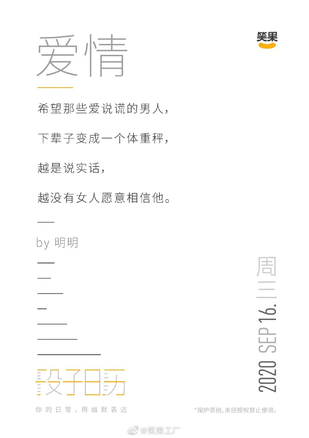 好文案，灵感不够、段子来凑！