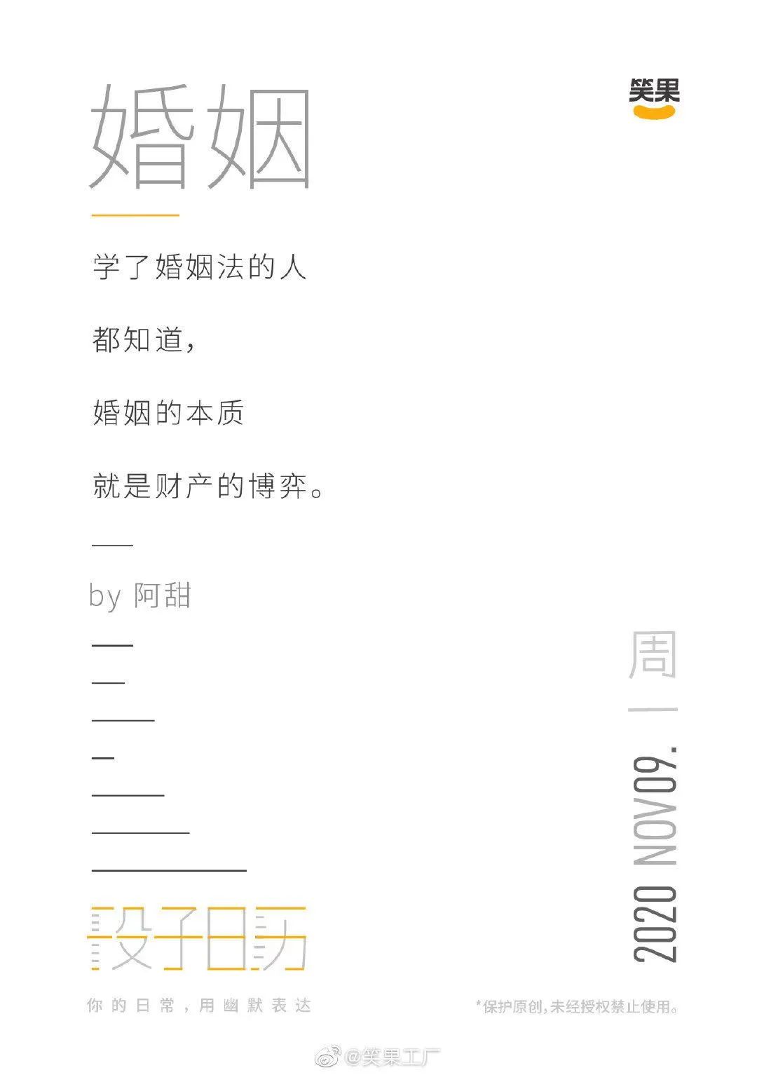 好文案，灵感不够、段子来凑！