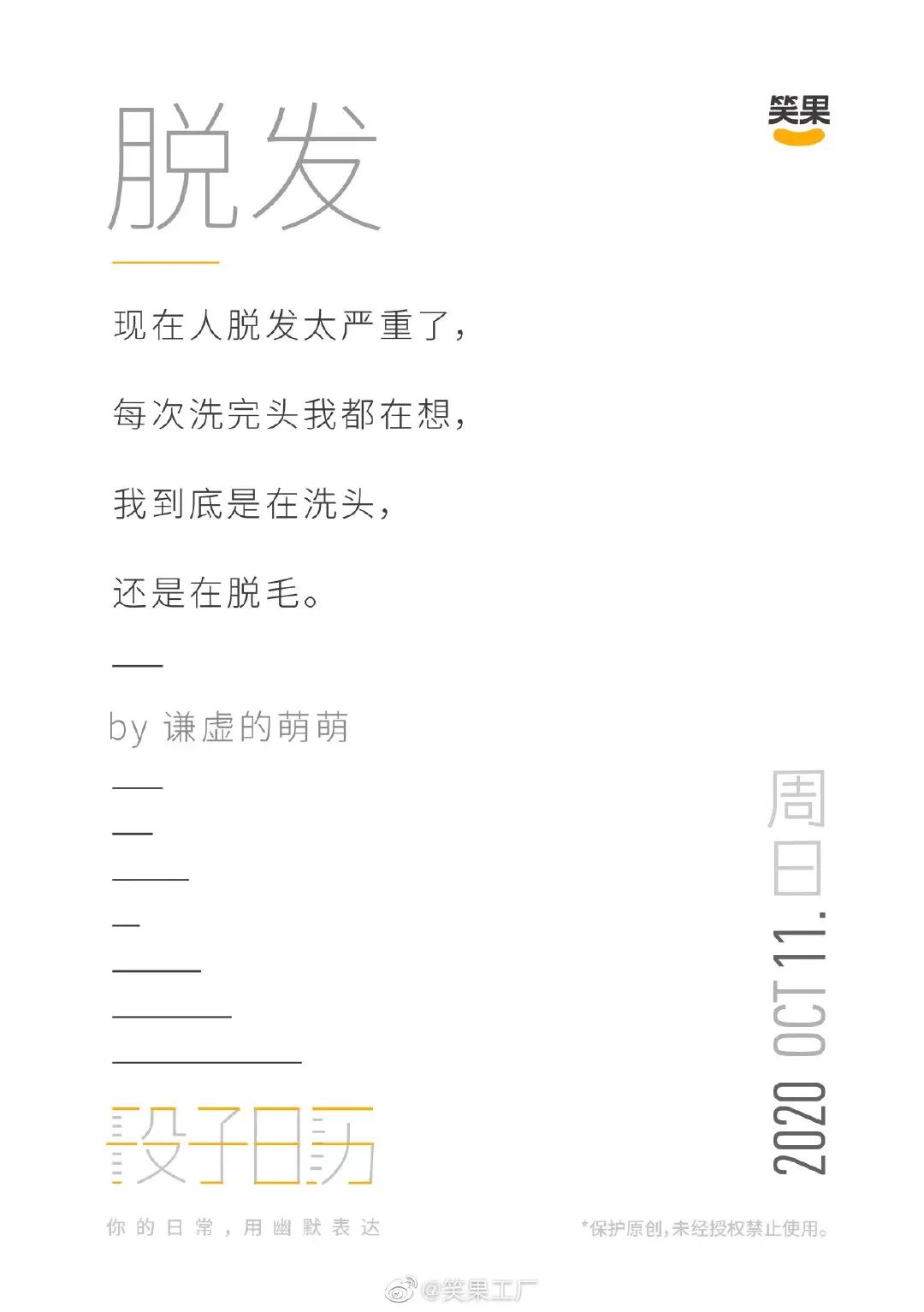 好文案，灵感不够、段子来凑！