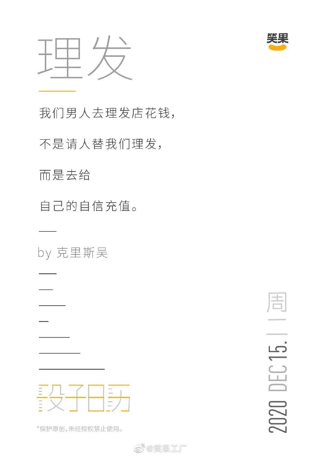 好文案，灵感不够、段子来凑！