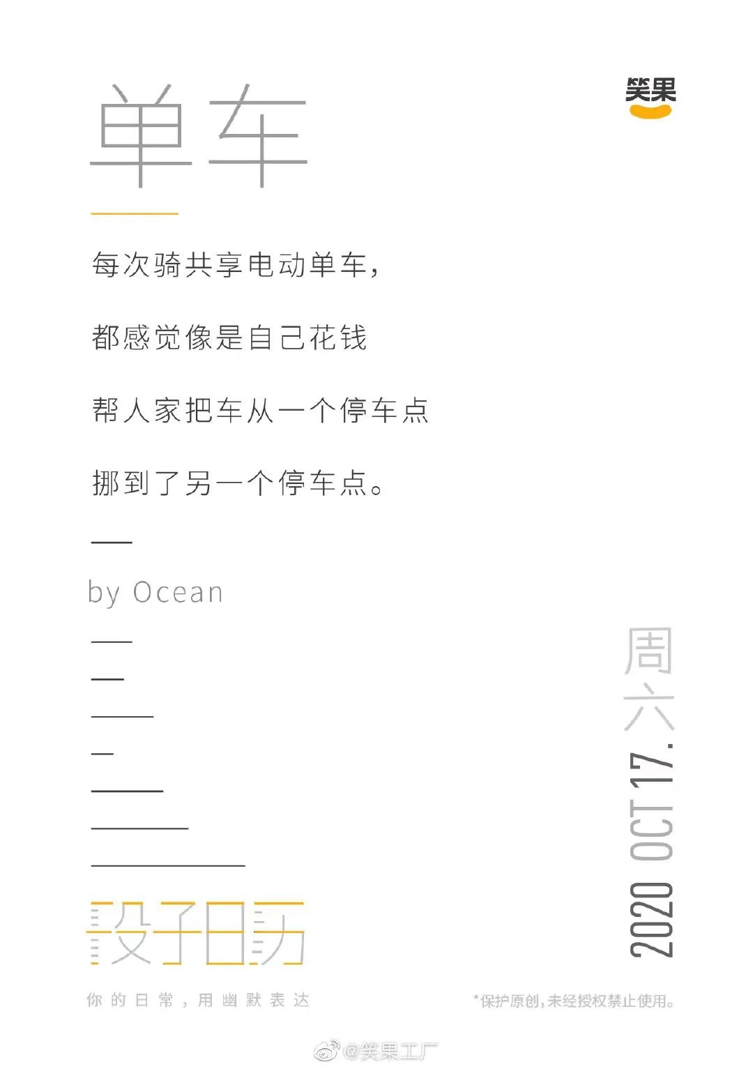好文案，灵感不够、段子来凑！