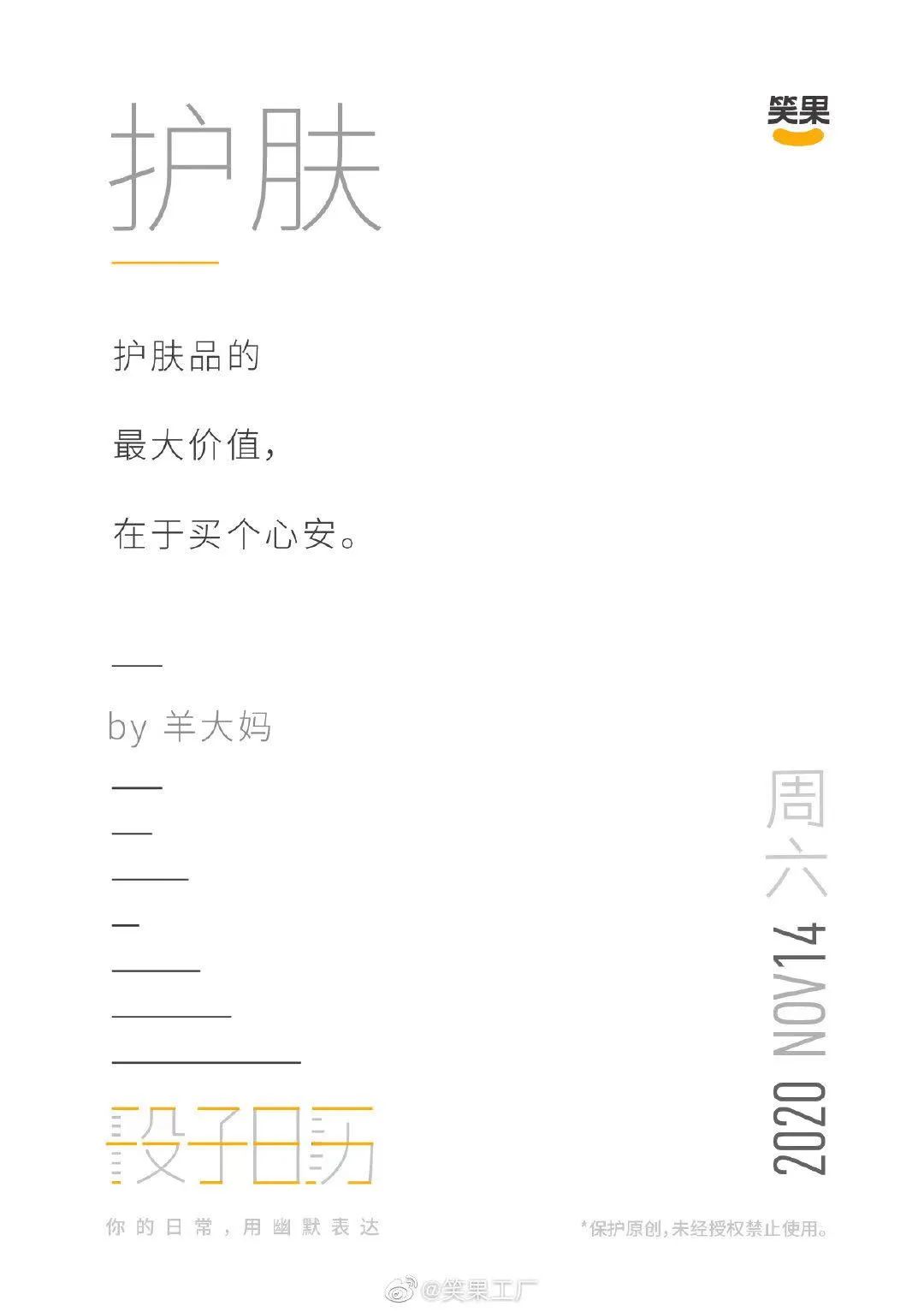 好文案，灵感不够、段子来凑！