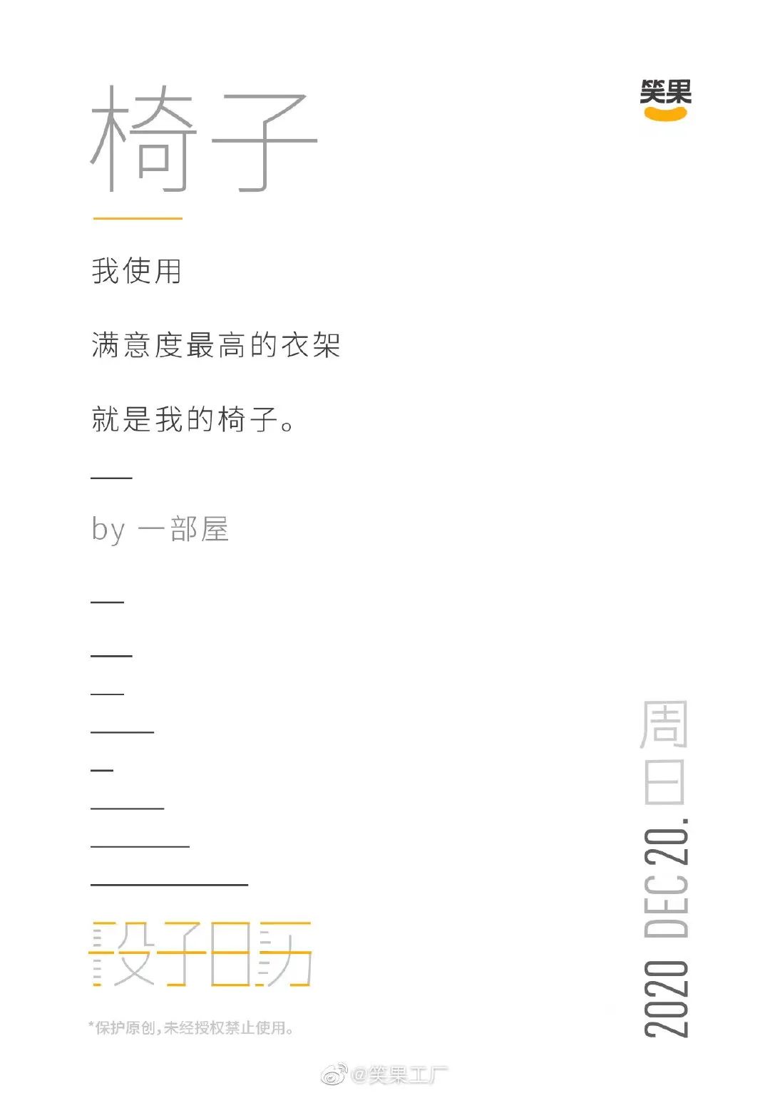 好文案，灵感不够、段子来凑！