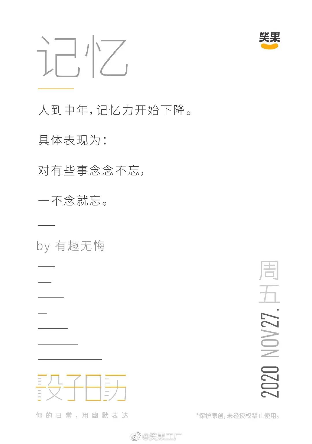 好文案，灵感不够、段子来凑！
