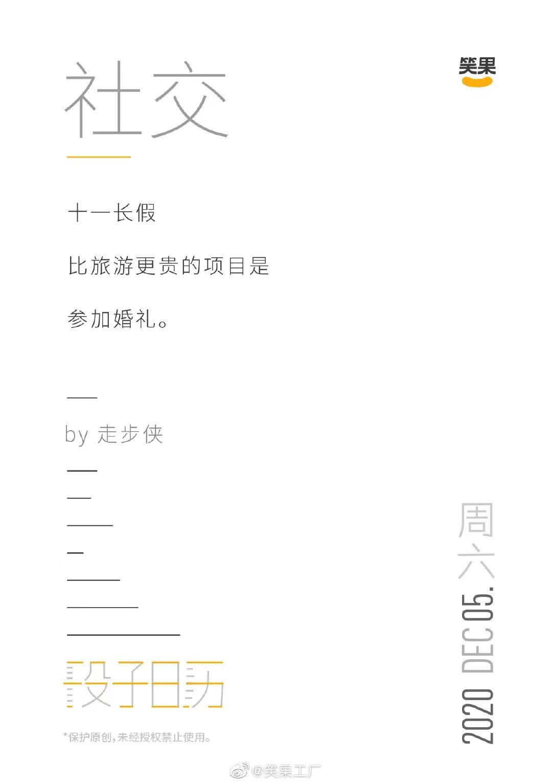 好文案，灵感不够、段子来凑！