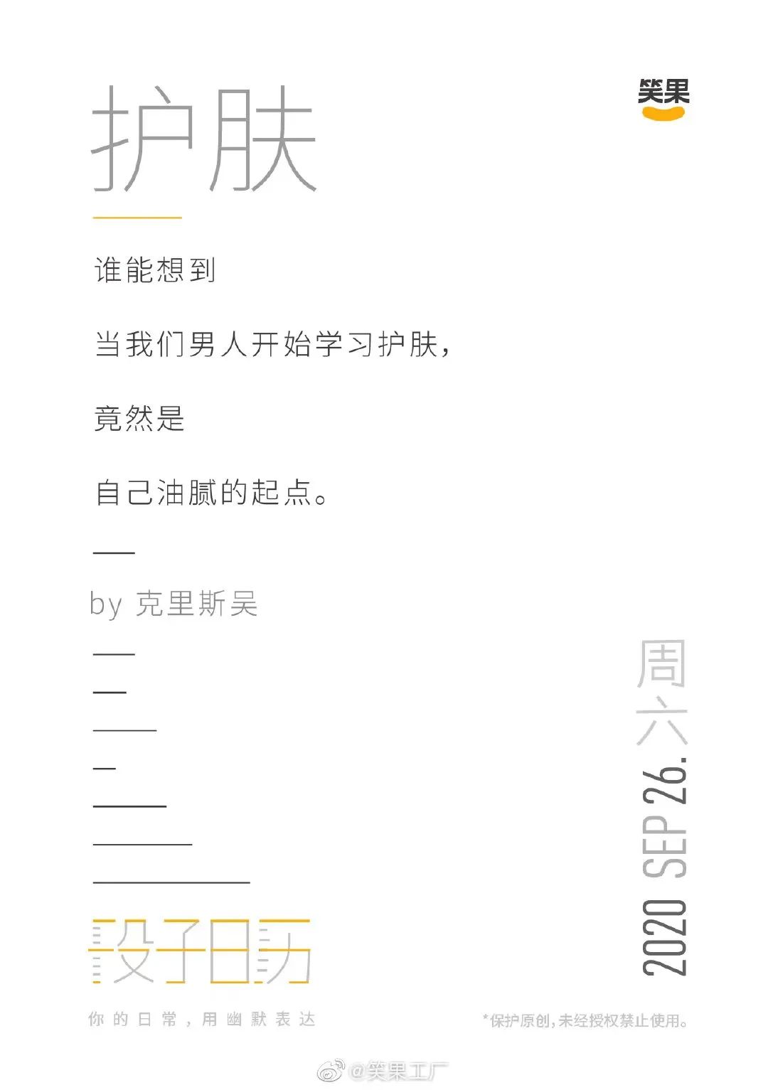 好文案，灵感不够、段子来凑！