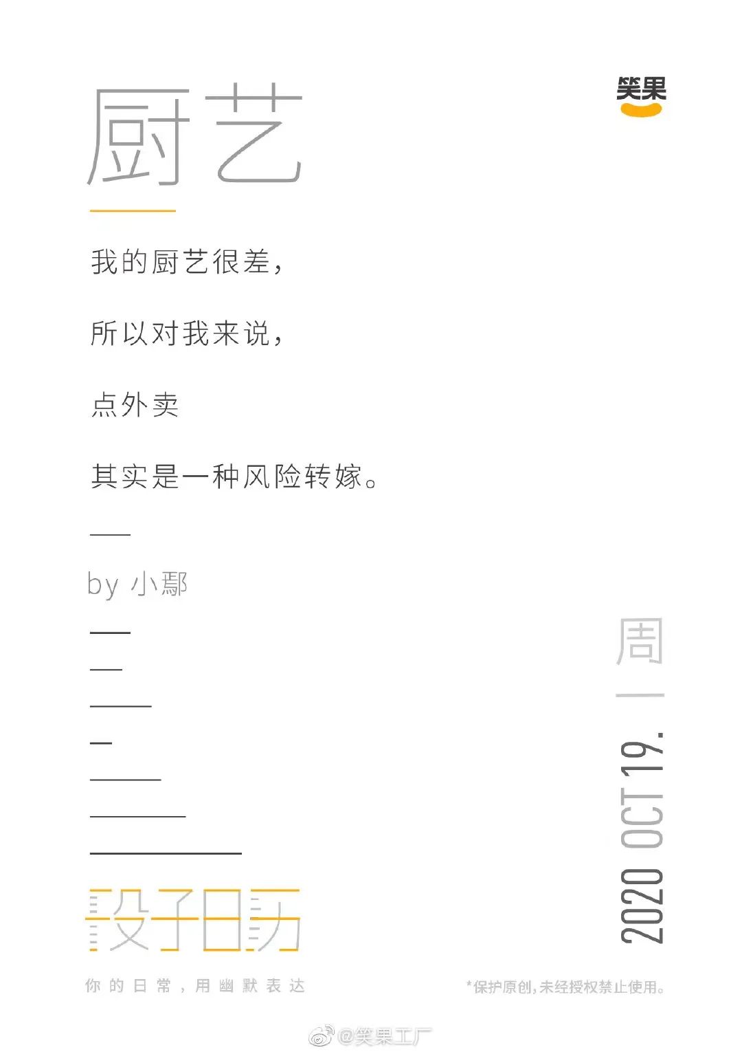 好文案，灵感不够、段子来凑！