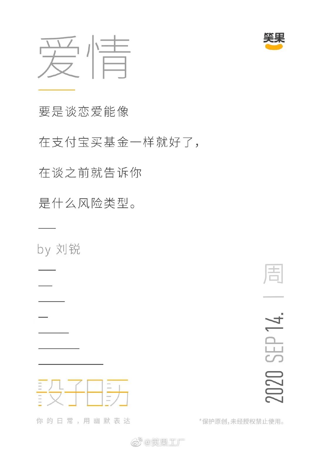 好文案，灵感不够、段子来凑！