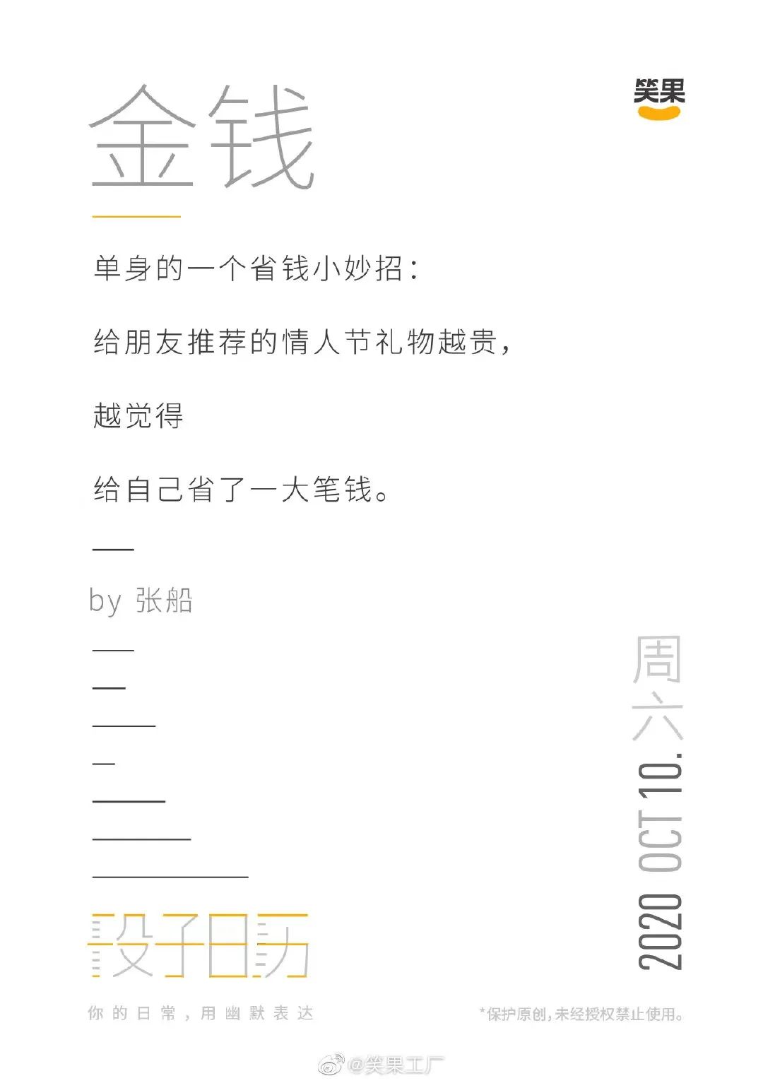 好文案，灵感不够、段子来凑！