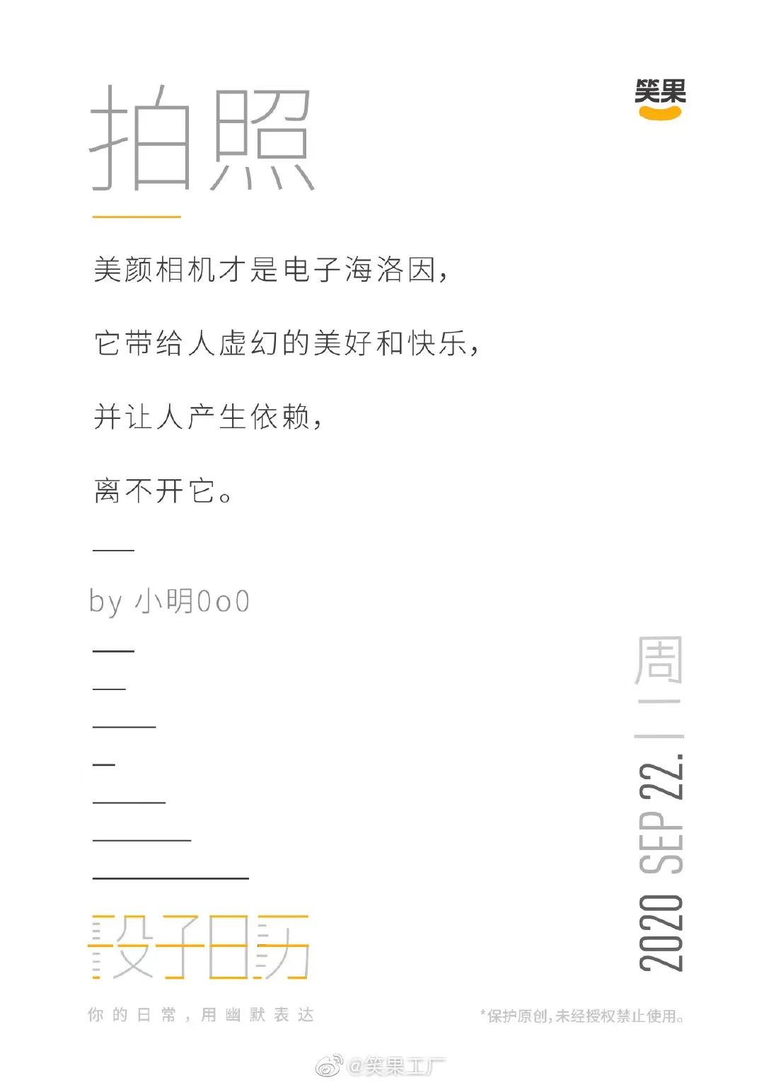 好文案，灵感不够、段子来凑！