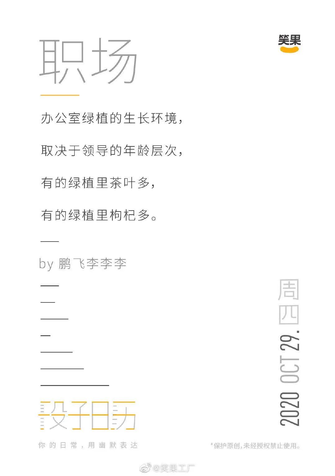好文案，灵感不够、段子来凑！
