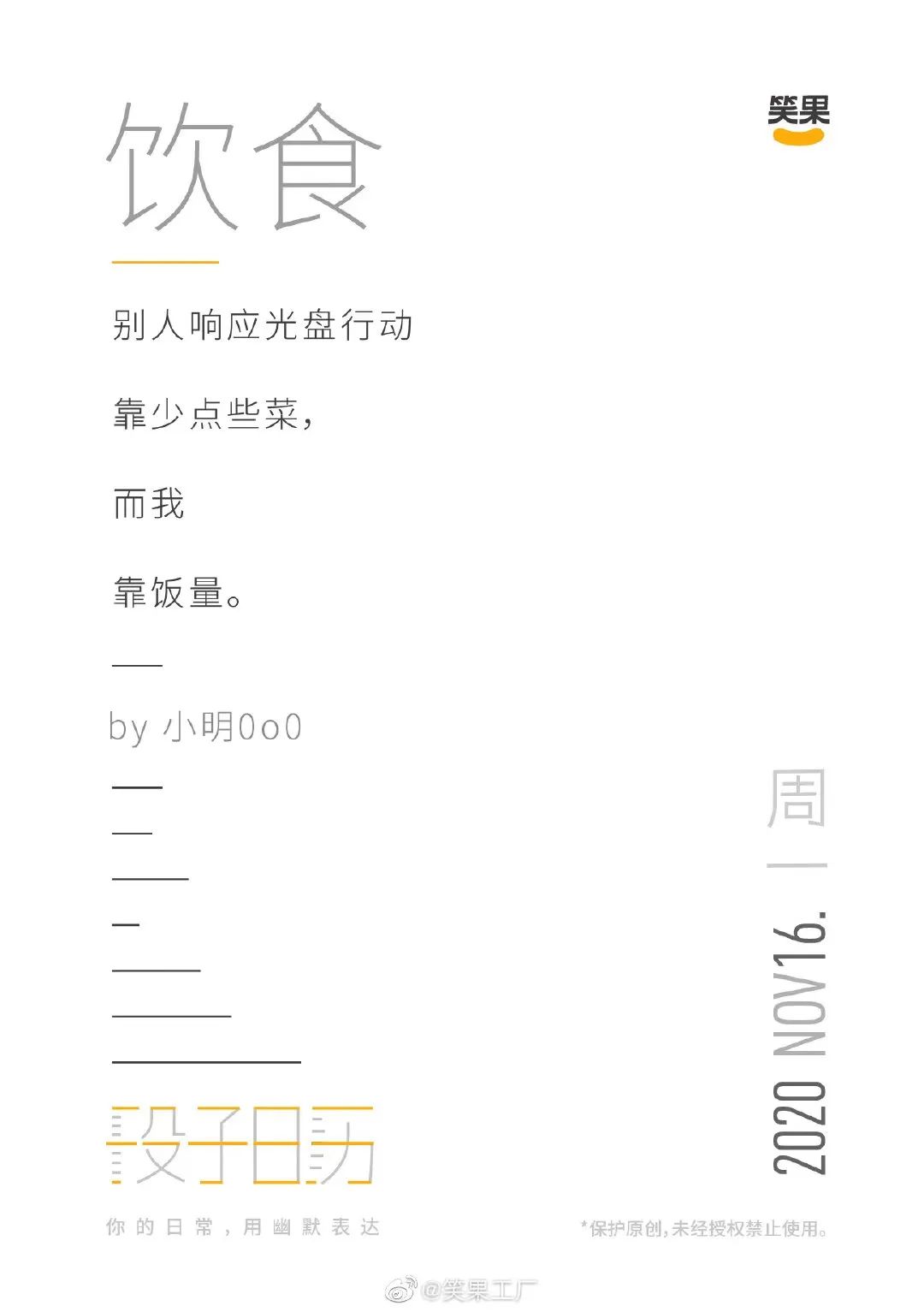 好文案，灵感不够、段子来凑！
