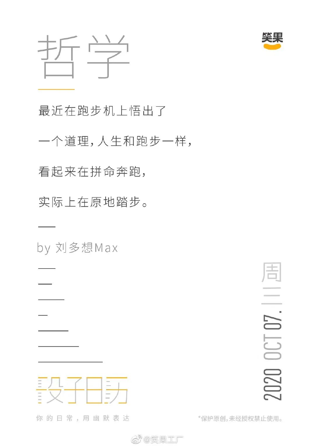 好文案，灵感不够、段子来凑！
