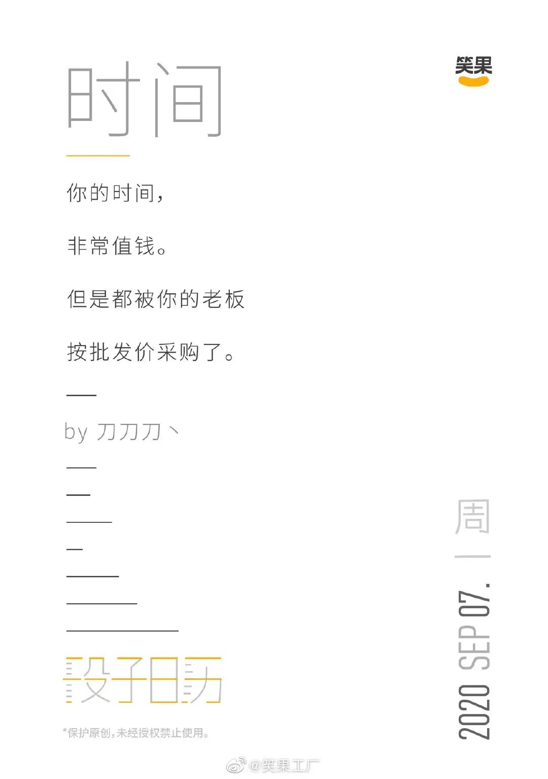 好文案，灵感不够、段子来凑！