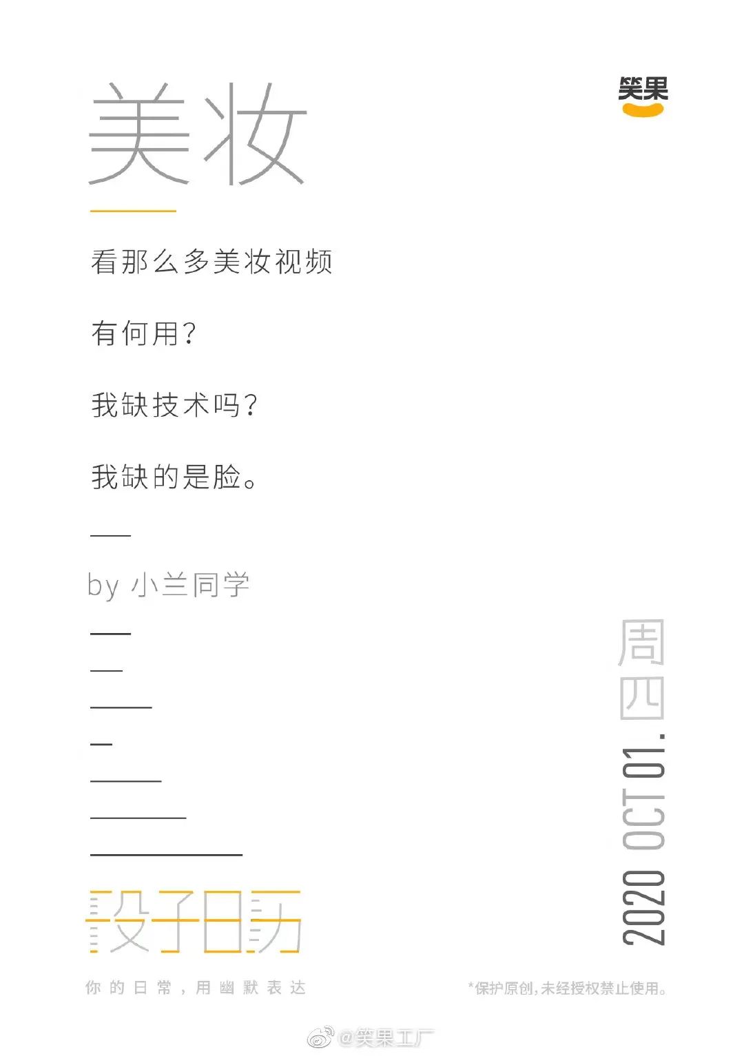 好文案，灵感不够、段子来凑！