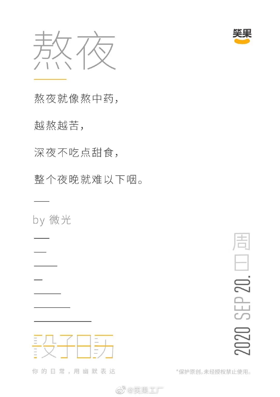 好文案，灵感不够、段子来凑！