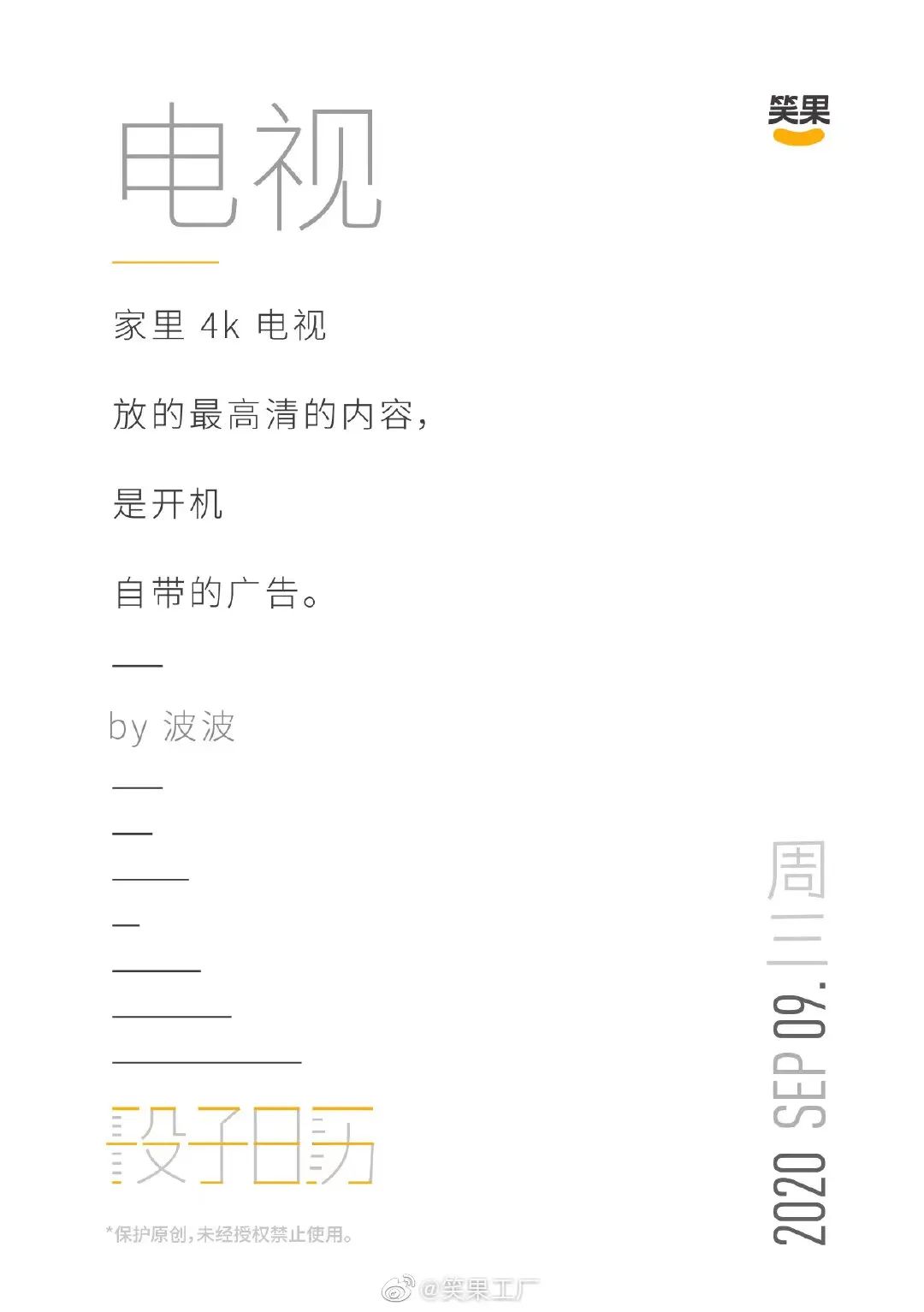 好文案，灵感不够、段子来凑！