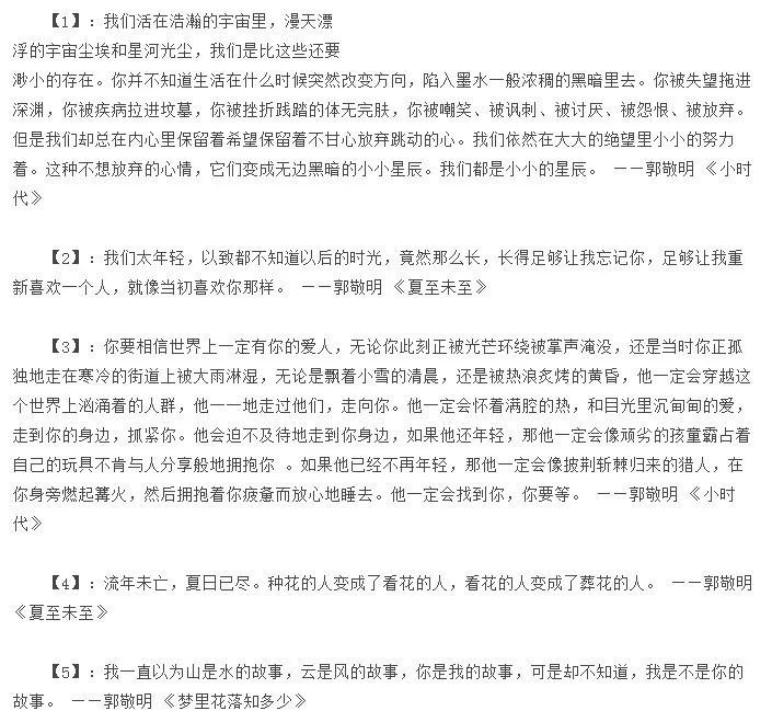 “营销大师”郭敬明