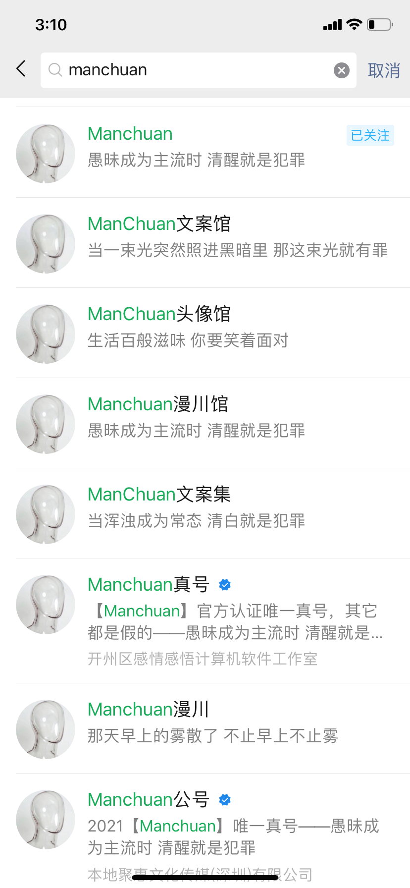 公众号后时代，Manchuan为何暴涨100W粉、篇篇10w+？
