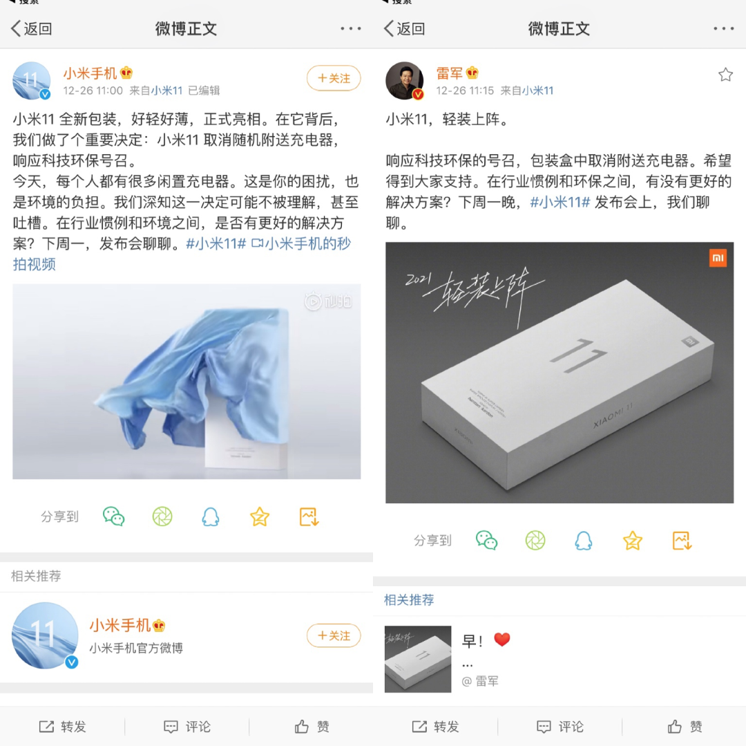 小米11 取消标配充电器骂上热搜：一场成功的“欲扬先抑”式营销