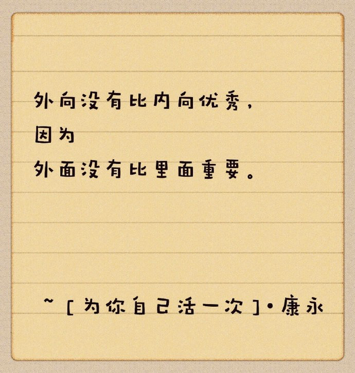 人间春风蔡康永，每一句文案都是犀利又温暖