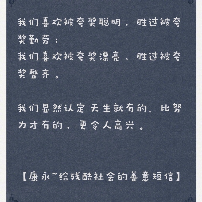 人间春风蔡康永，每一句文案都是犀利又温暖