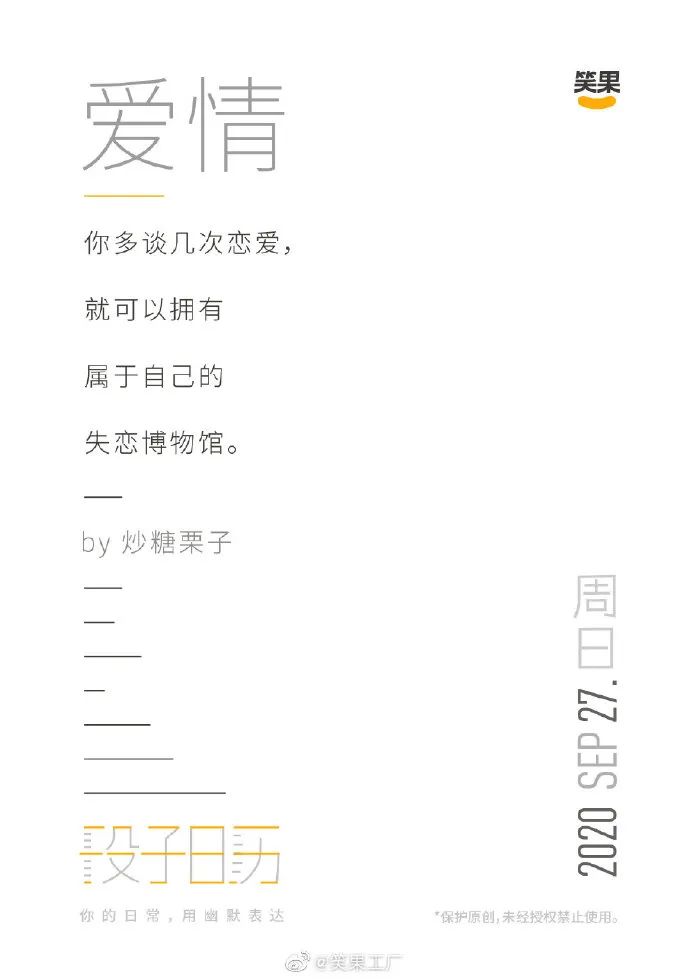 李诞团队的官博文案，也太扎扎扎扎扎扎心了……