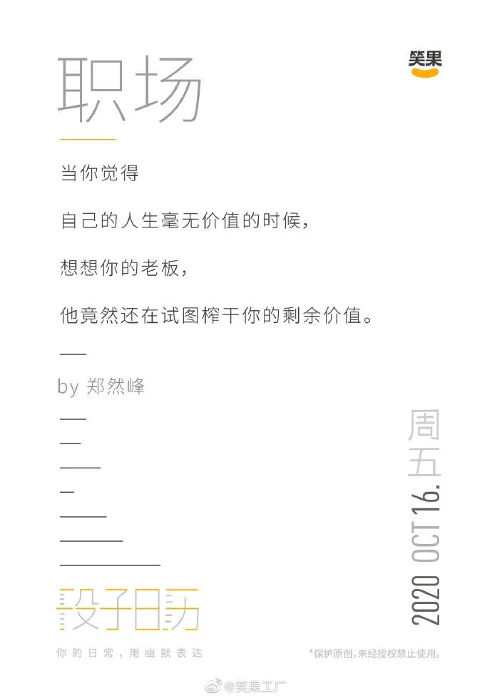 李诞团队的官博文案，也太扎扎扎扎扎扎心了……