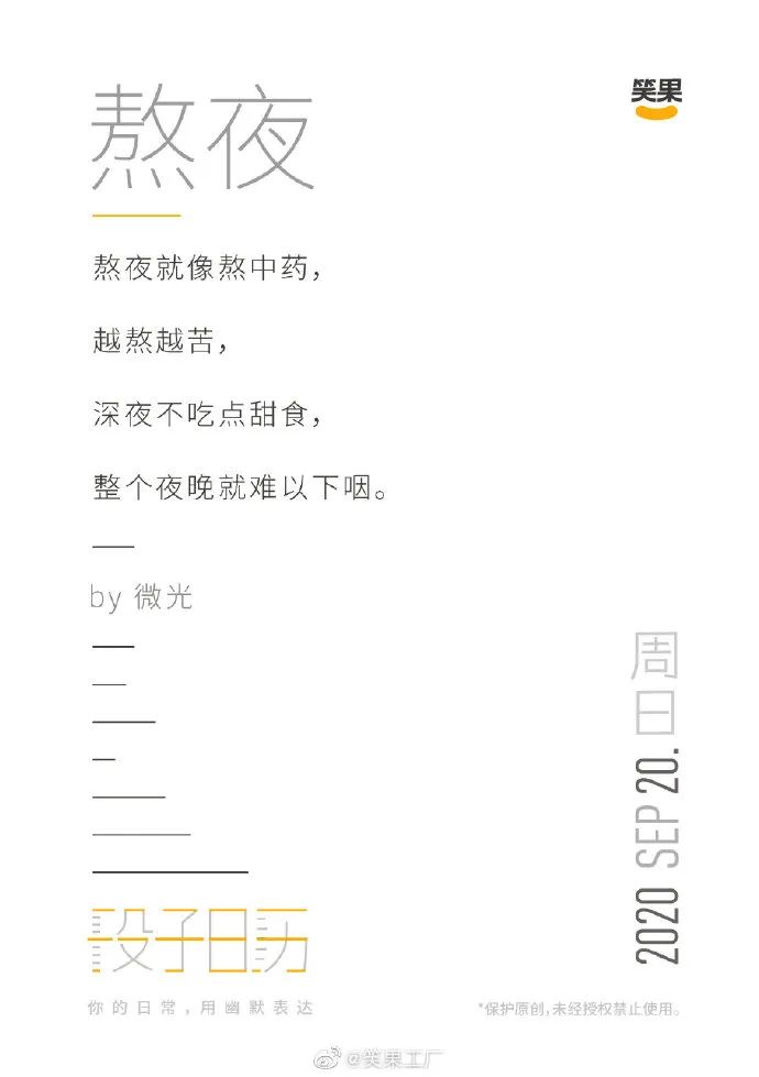 李诞团队的官博文案，也太扎扎扎扎扎扎心了……