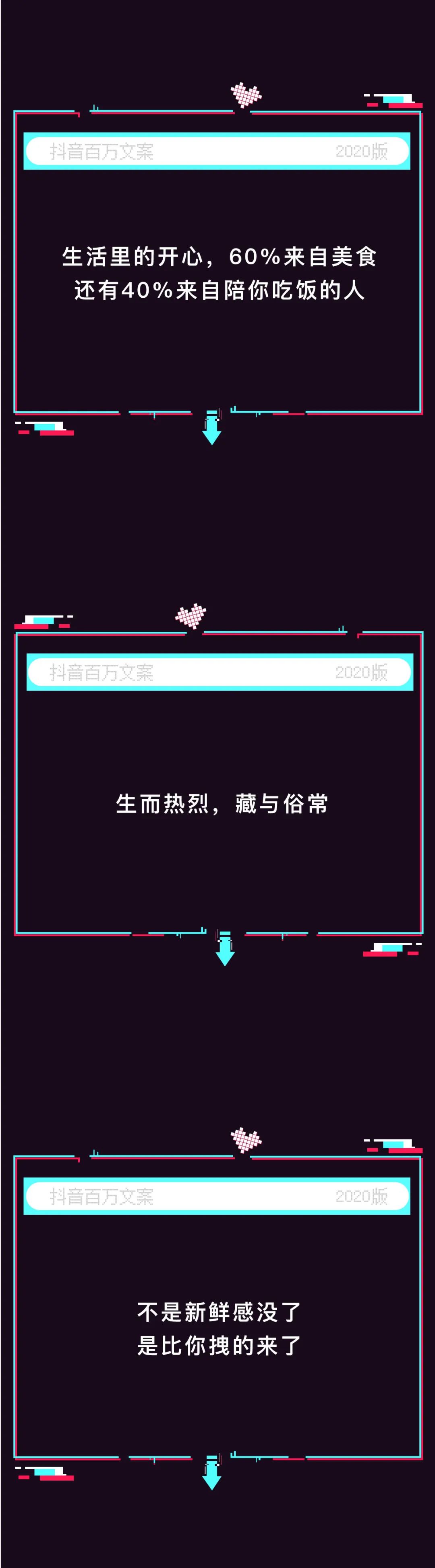 告别2020，每人一句抖音宝藏文案
