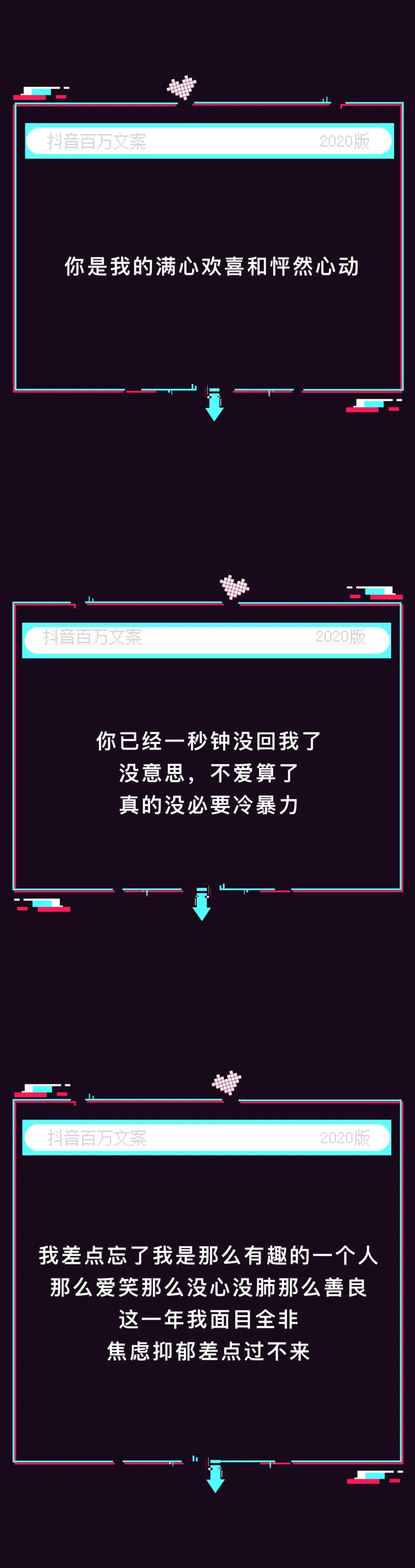 告别2020，每人一句抖音宝藏文案