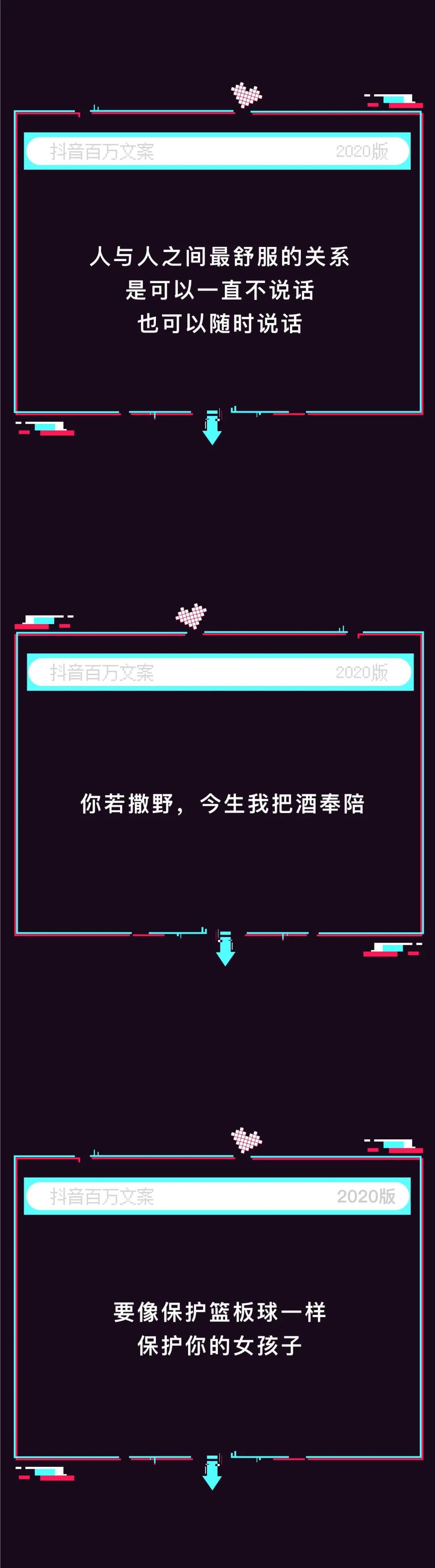 告别2020，每人一句抖音宝藏文案