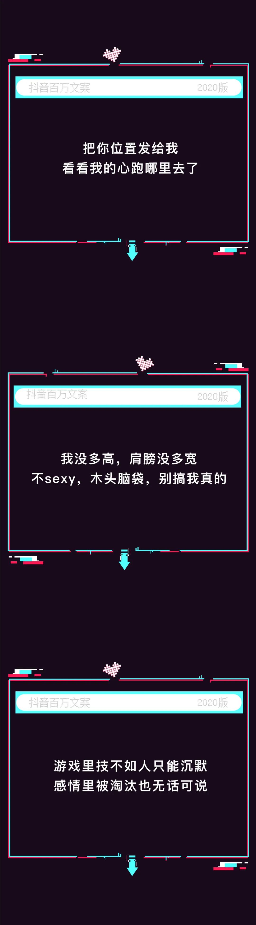 告别2020，每人一句抖音宝藏文案