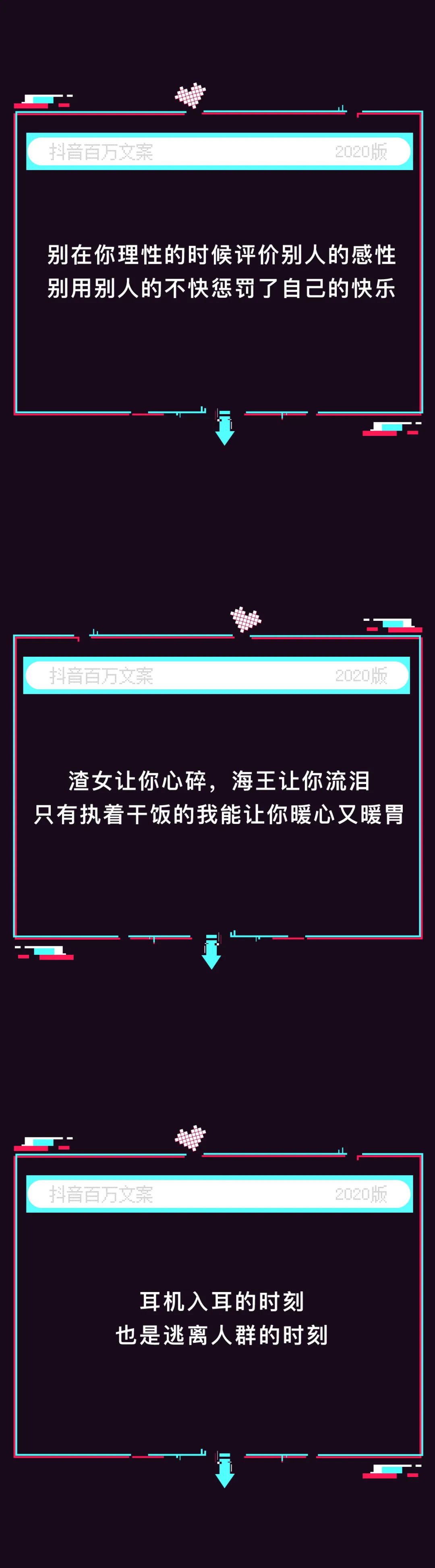 告别2020，每人一句抖音宝藏文案
