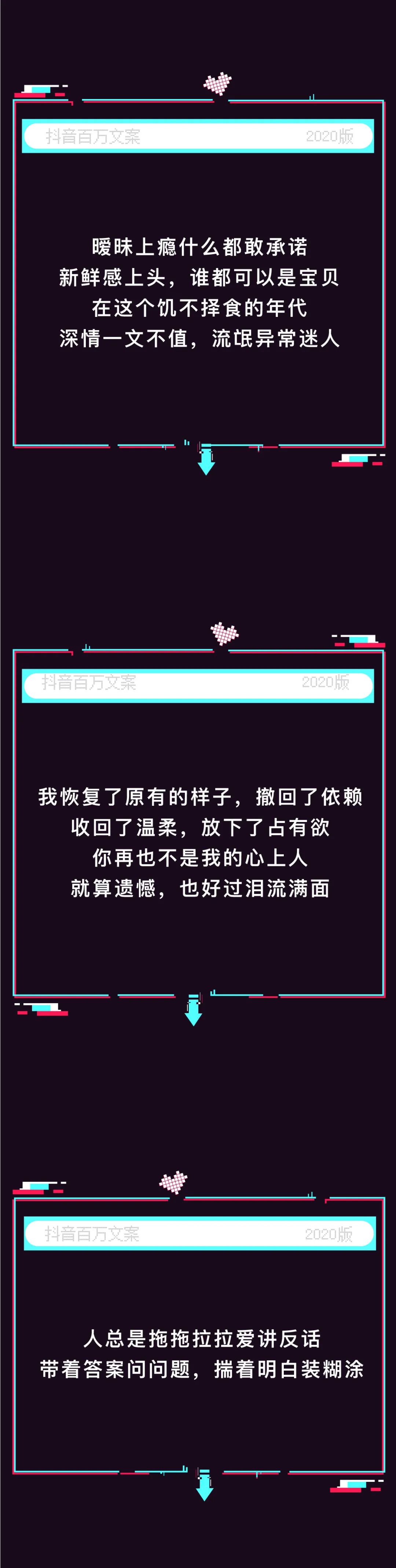 告别2020，每人一句抖音宝藏文案