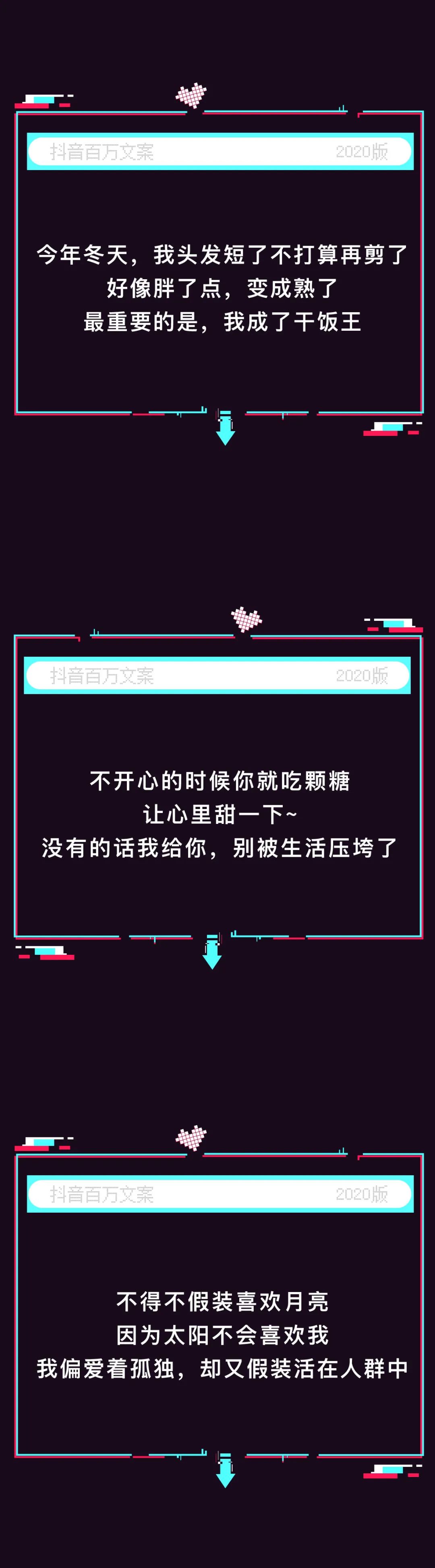 告别2020，每人一句抖音宝藏文案