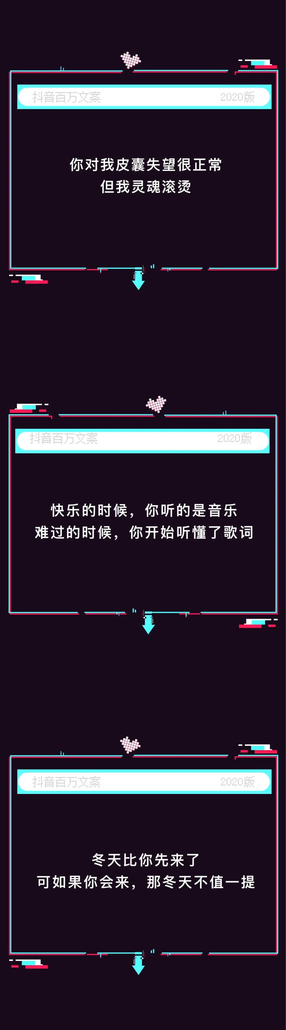 告别2020，每人一句抖音宝藏文案