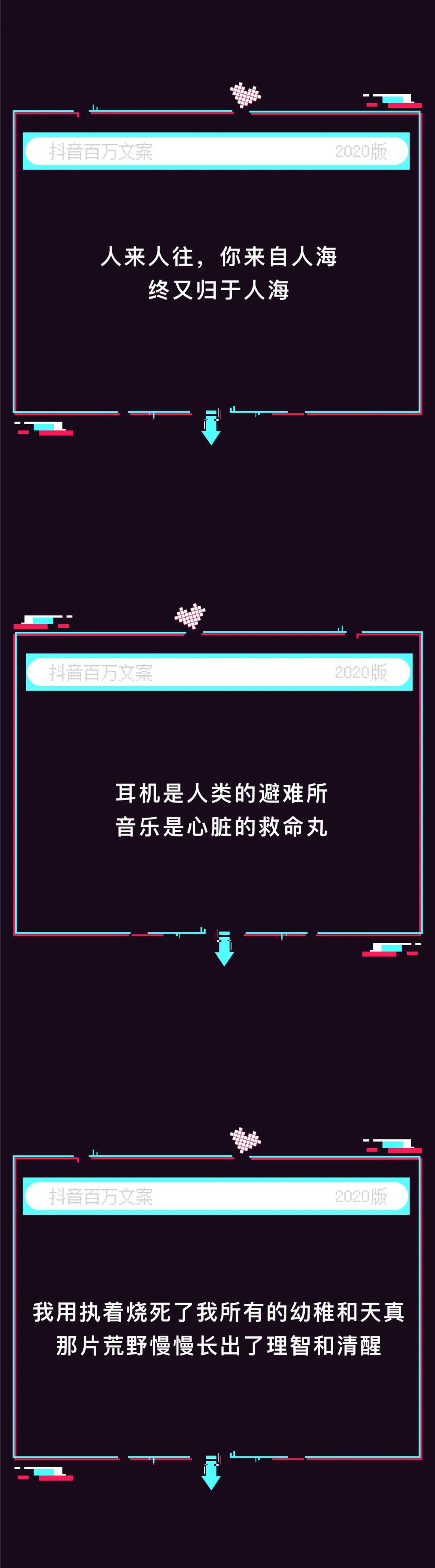 告别2020，每人一句抖音宝藏文案