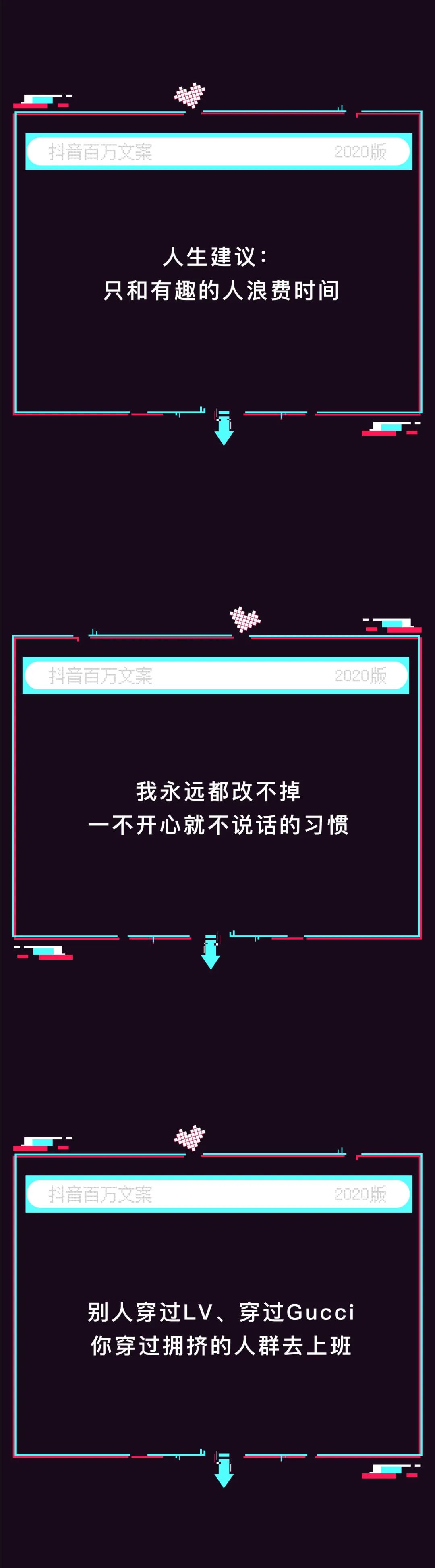 告别2020，每人一句抖音宝藏文案