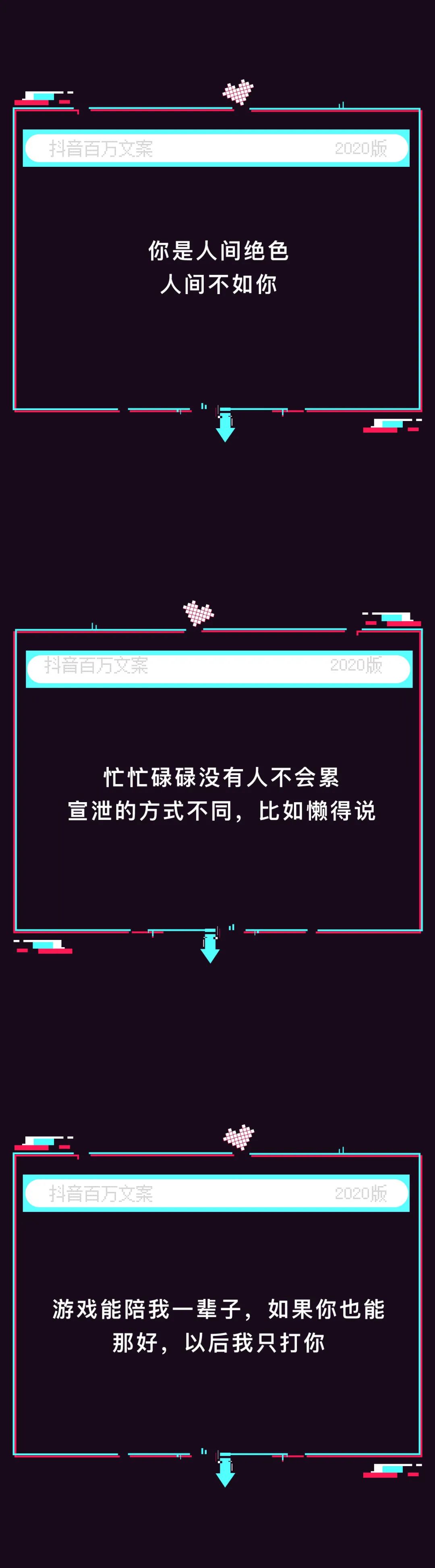 告别2020，每人一句抖音宝藏文案