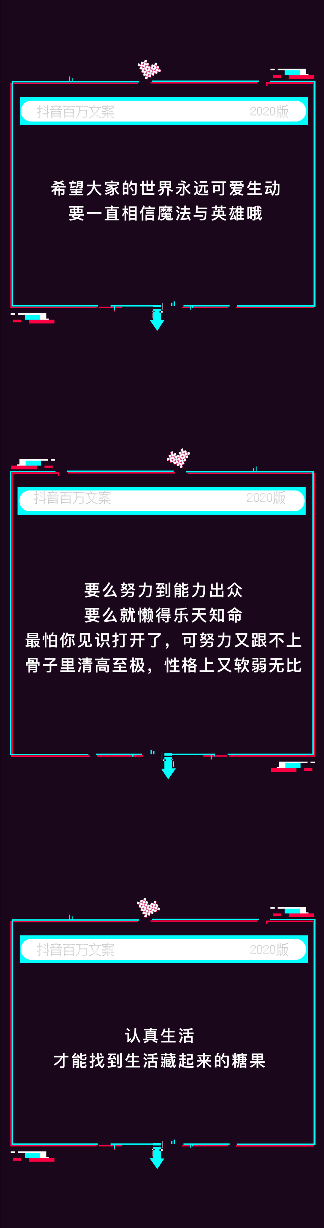 告别2020，每人一句抖音宝藏文案
