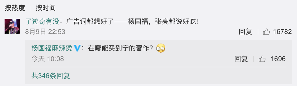 年终盘点｜2020十大接梗王，会玩！