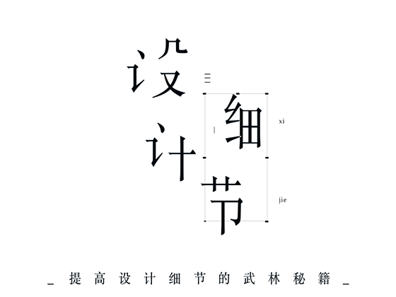 最最最不容忽视的9式设计基本功，值得收藏！
