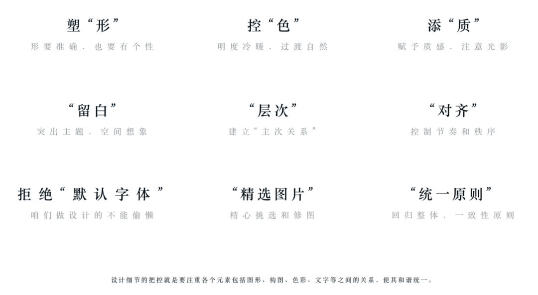 最最最不容忽视的9式设计基本功，值得收藏！