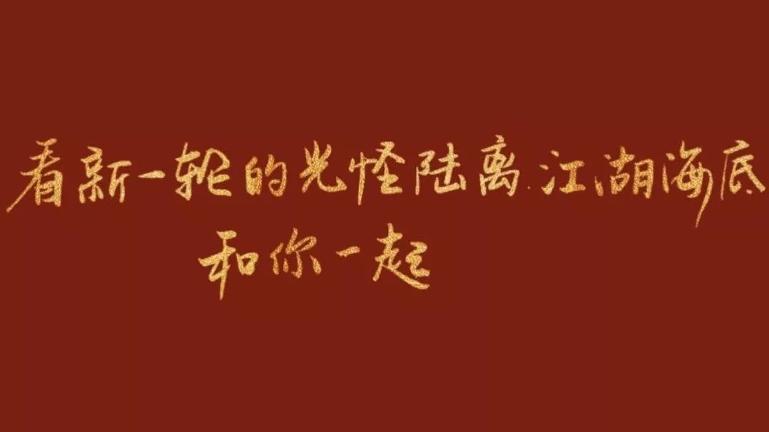 适合跨年发朋友圈的文案