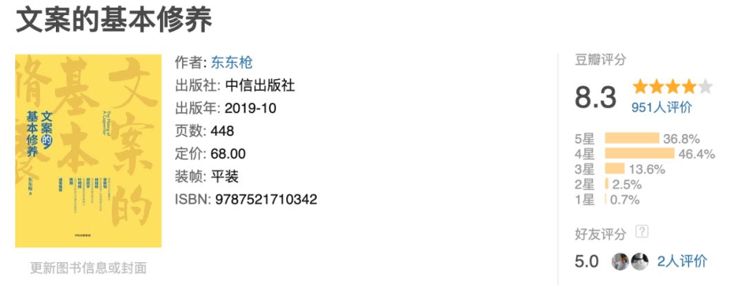 看完《文案的基本修养》，我整理了45条笔记