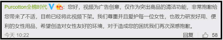 骂上热搜！全棉时代可别拿侮辱女性的广告碰瓷创意了