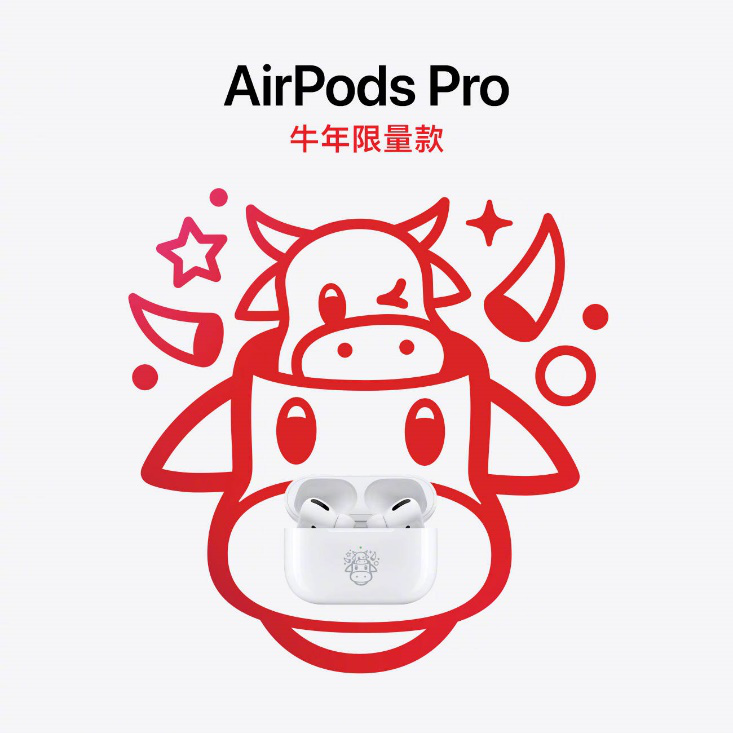 Social早报｜全棉时代回应反转广告：广告创意，已将视频下架；Apple 推出牛年限定 AirPods Pro